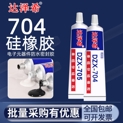 达泽希704硅橡胶黑色白色透明