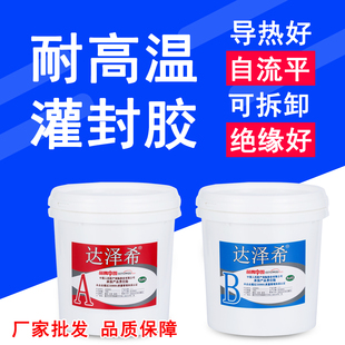 电子灌封胶锂电池绝缘耐高温防水线路板环氧树脂ab胶有机硅灌封胶