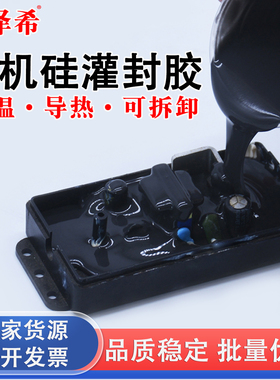 电子灌封胶锂电池电路板密封胶防水绝缘耐高温导热有机硅ab灌封胶