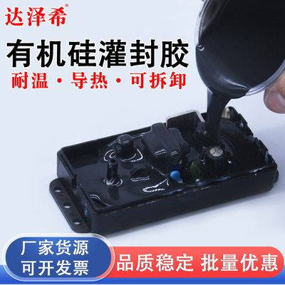 源头厂家电子灌封胶批量优惠