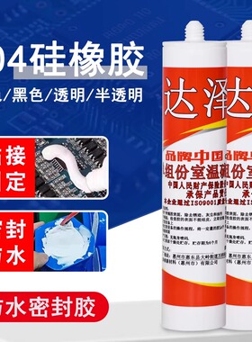 704硅橡胶白色线路板绝缘耐高温705透明300Ml防水电子密封胶