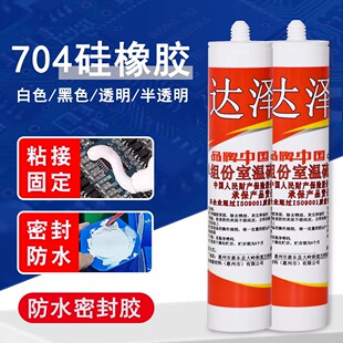 704硅橡胶白色线路板绝缘耐高温705透明300Ml防水电子密封胶