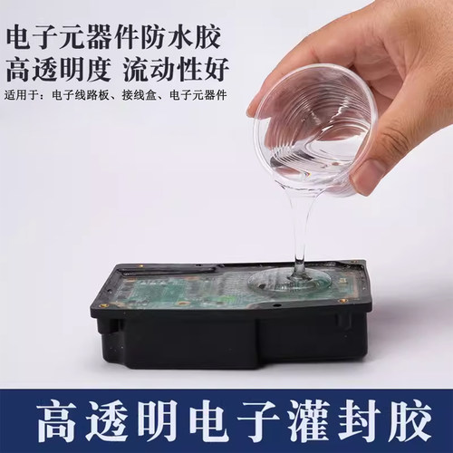 达泽希防水透明灌封胶