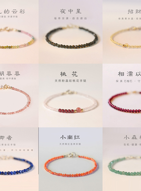 3mm极细简约水晶手链饰品