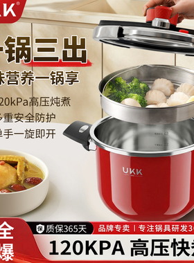 德国UKK新款304不锈钢防爆高压锅套装家用压力锅大容量官方旗舰店