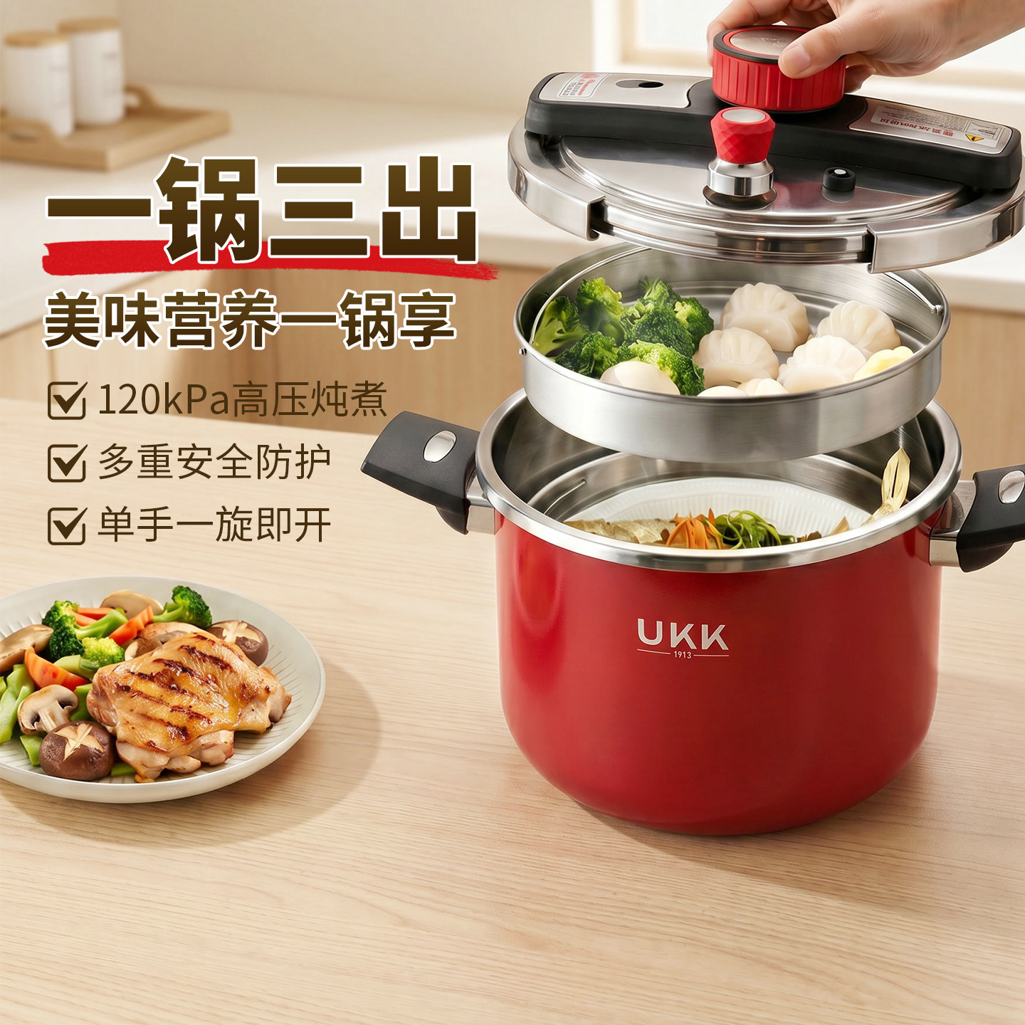 德国UKK新款304不锈钢防爆高压锅套装家用压力锅大容量官方旗舰店