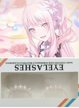 世界计划缤纷feat晓山瑞希原宿尤妮国家队女主角02假睫毛硬梗cos