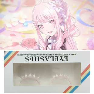 世界计划缤纷feat晓山瑞希原宿尤妮国家队女主角02假睫毛硬梗cos