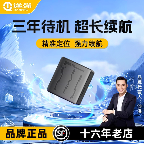 途强北斗gps定仪器车辆jps防盗神器订位跟踪汽车追踪追跟定位器