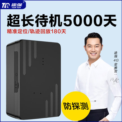 途强4g定位器强磁电动车汽车gps卫星定仪器追跟神器车载订位神器