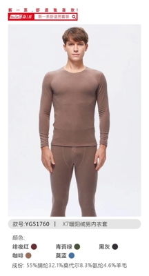 发热纤维圆领发热纤维保暖套装