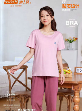 新1系XJ62583新一系女夏季短袖7分裤莫代尔棉罩杯睡衣家居服套装