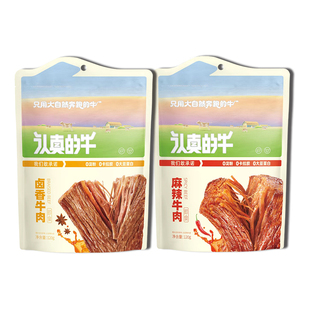 认真的牛卤香牛肉麻辣牛肉干120g袋酱牛肉川味沙茶黄椒牛肉即食