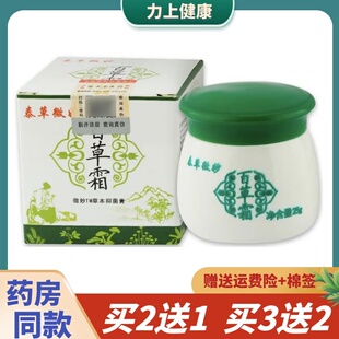 泰草微妙百草霜微妙乳膏皮肤外用25g
