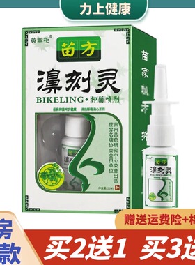 黄掌柜苗方濞刻灵喷剂外用20ml