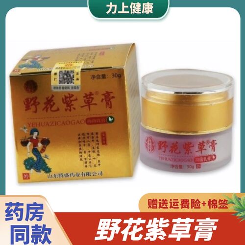 白手起家野花紫草膏乳膏皮肤外用30g