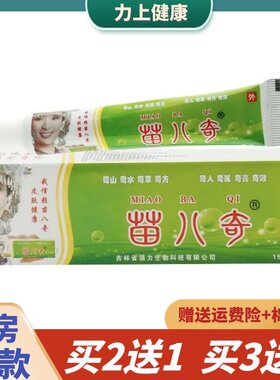 苗八奇乳膏皮肤外用15g