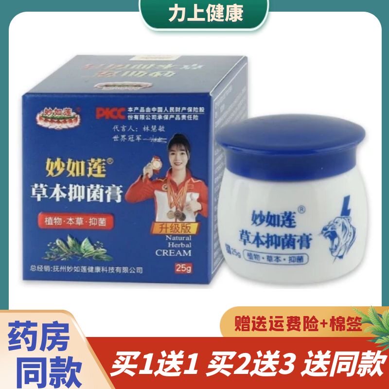 上海妙如莲百年虎毒膏皮肤外用25g