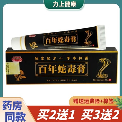 妙如莲百年蛇毒膏皮肤外用15g