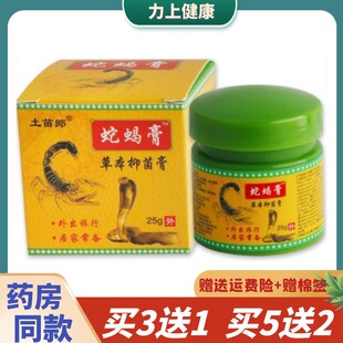 土苗郎蛇蝎膏草本膏皮肤外用25g