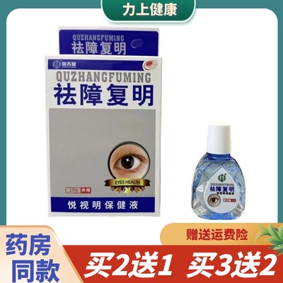 周吉堂祛障复明滴眼液10g