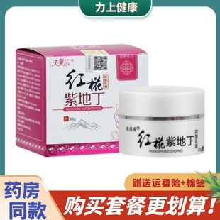 夫美乐红花紫地丁透皮膏皮肤外用30g