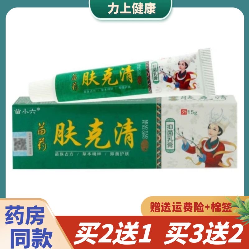 苗小六苗药肤克清乳膏皮肤外用15g