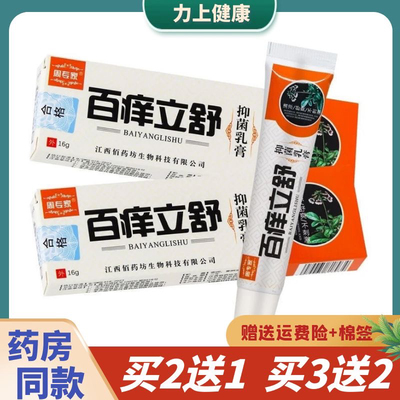 周专家百痒立舒乳膏皮肤外用草本软膏15g