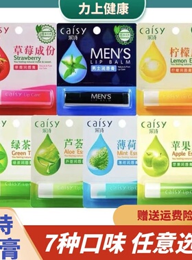 采诗润唇膏滋润保湿补水防干裂四季通用男女