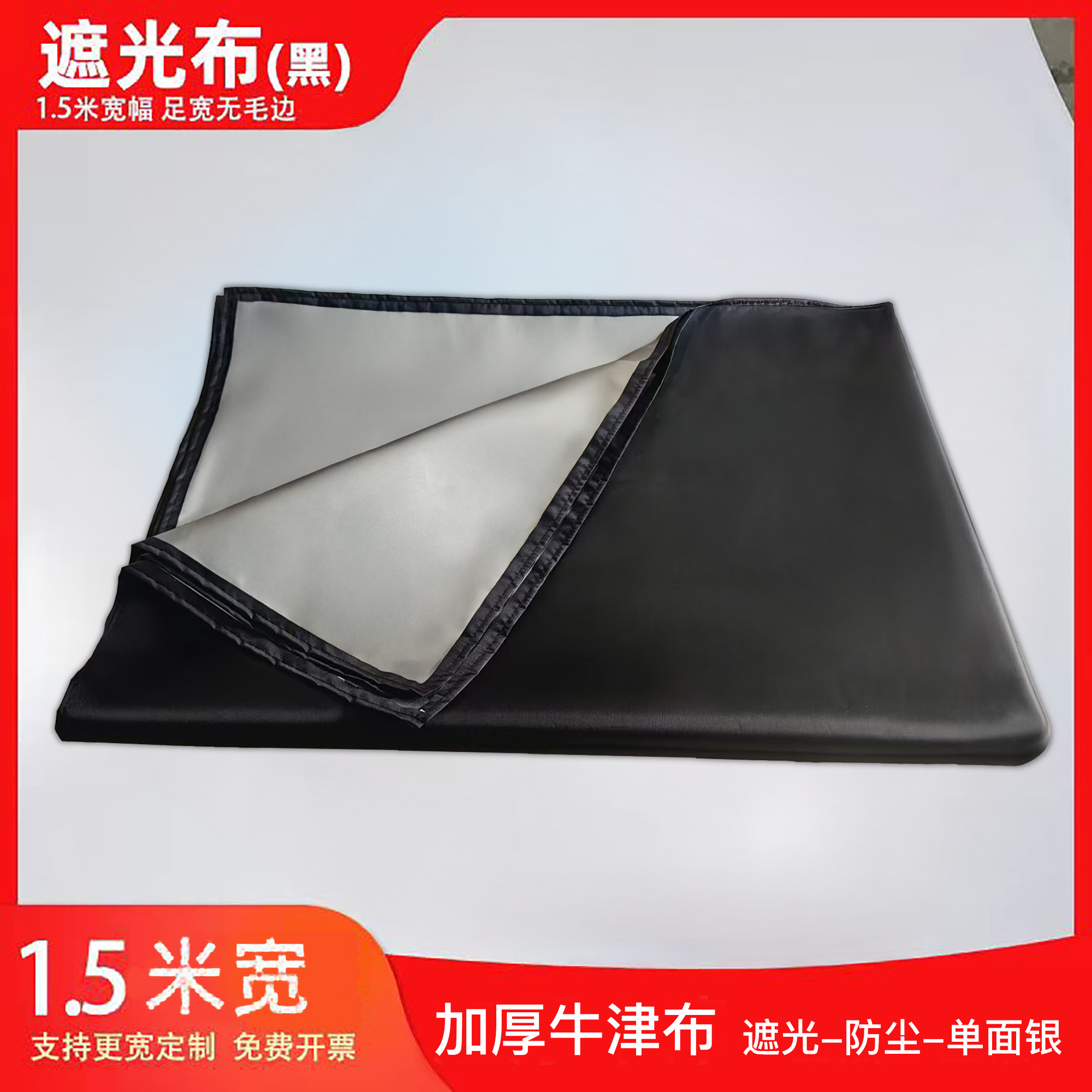 防晒防紫外线防尘遮光布