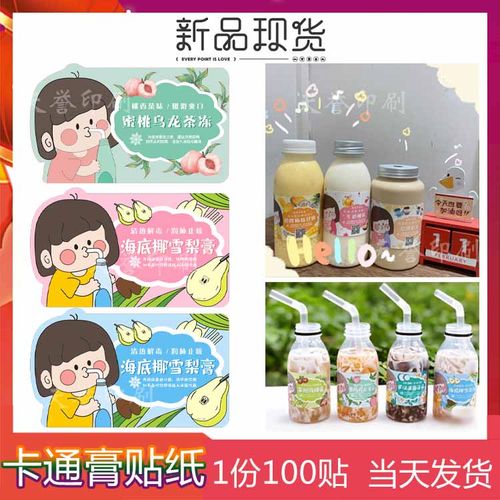 新款现货海底椰雪梨膏贴纸罗汉果