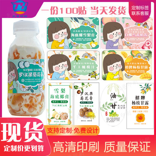 雪梨膏罗汉果油柑汁不干胶印刷