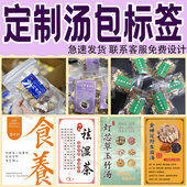 汤包标签贴纸现货海马田七增高羊肚菌虫草花菌菇汤包袋贴纸定制