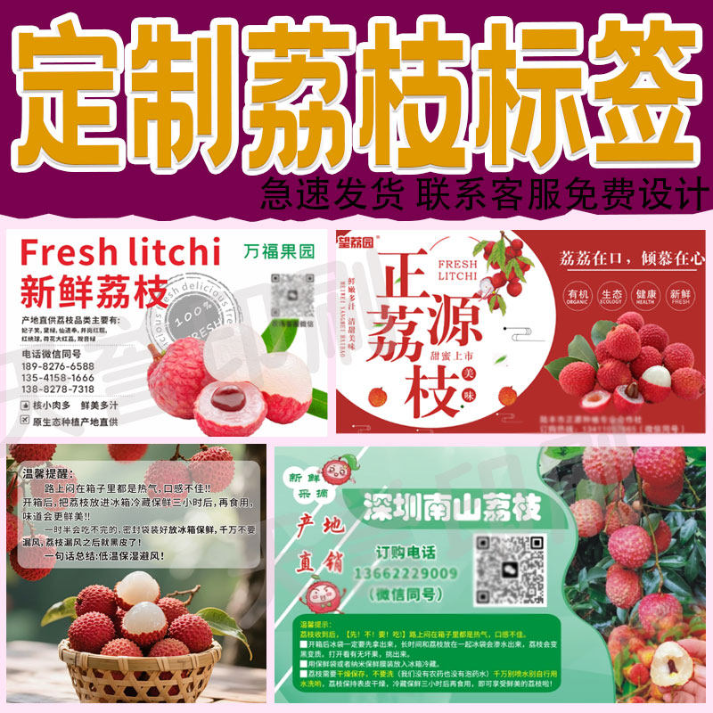 白糖罂无核桂味妃子笑新鲜火山口荔枝王标签贴纸水果不干胶定制