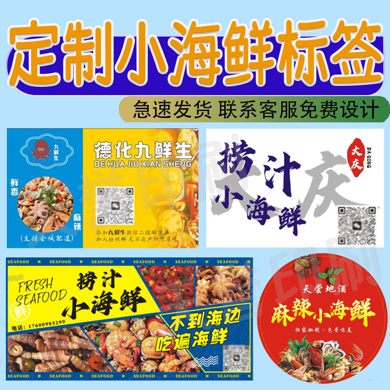 定制捞汁小海鲜桶贴纸大闸蟹龙虾生蚝醉蟹不干胶标签易拉罐商标贴,个性定制/设计服务/DIY,不干胶/标签,淘宝优惠券,粉丝福利购,淘宝优惠卷