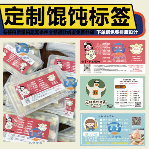 定制15格馄饨盒贴标签手抄小吃烧麦灌汤包饺子水饺馄饨盒腰封贴纸
