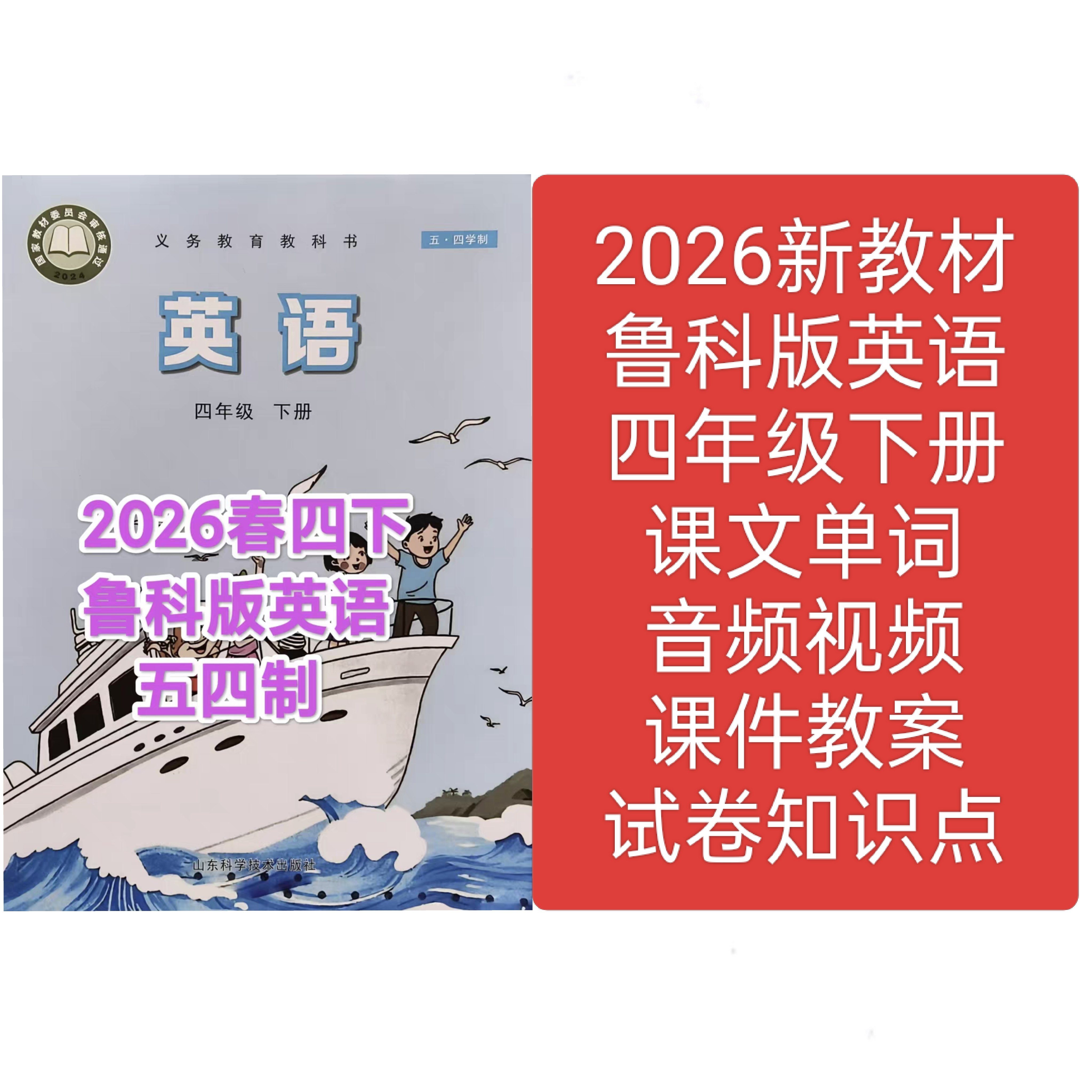 2026春新鲁科版英语四年级下册教学课件教案试卷朗读音频视频,商务/设计服务,设计素材/源文件,淘宝优惠券,粉丝福利购,淘宝优惠卷