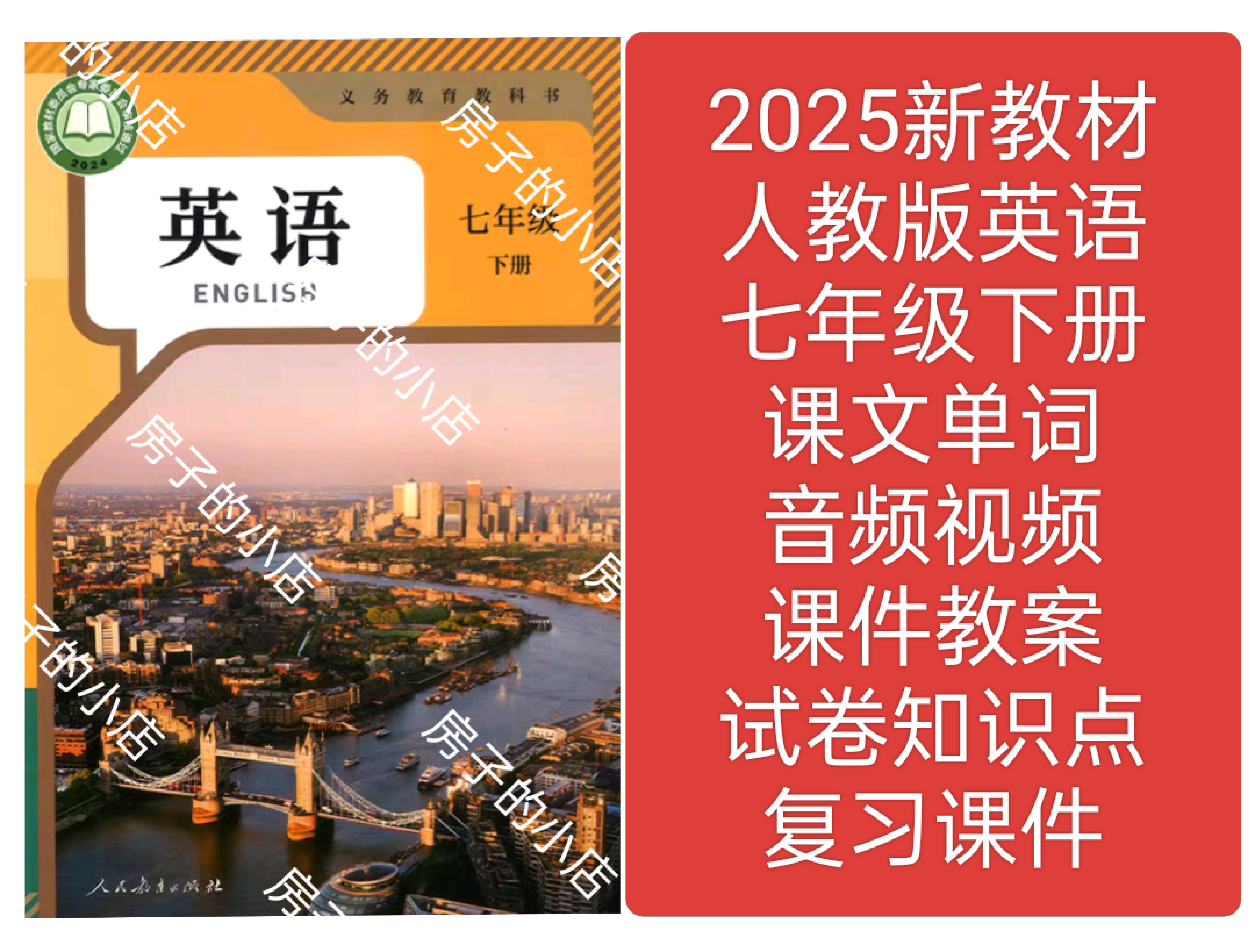 2025新教材人教版英语七年级下册教学课件教案试卷朗读音频视频