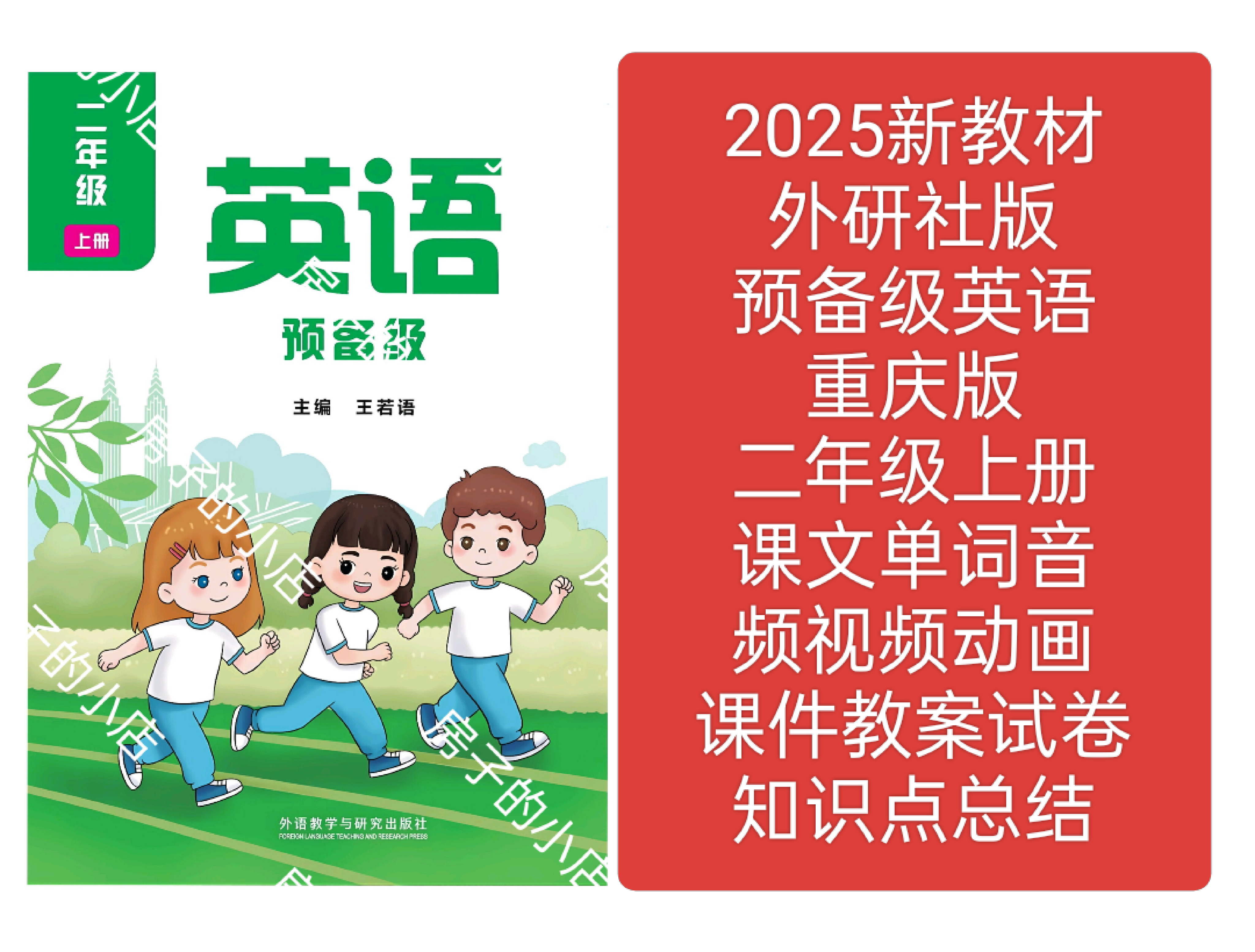2026外研预备级英语重庆版二设计素材/源文件