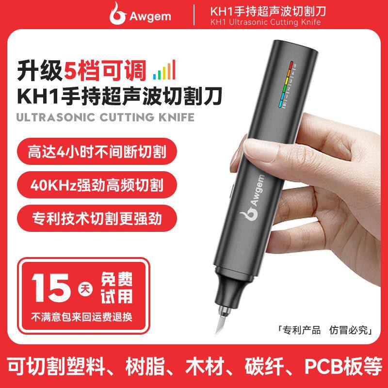 德国品质awgem手持超声波切割刀小型家用便携塑料水口树脂DIY电动