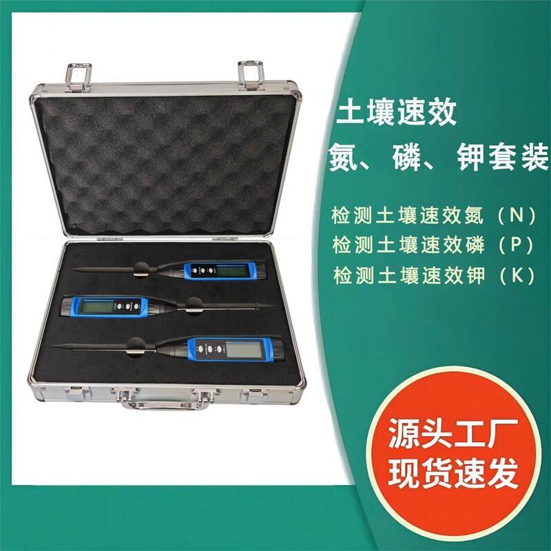 德国品质高精度土壤养分检测仪肥料氮磷钾速测仪测试测定测土配方