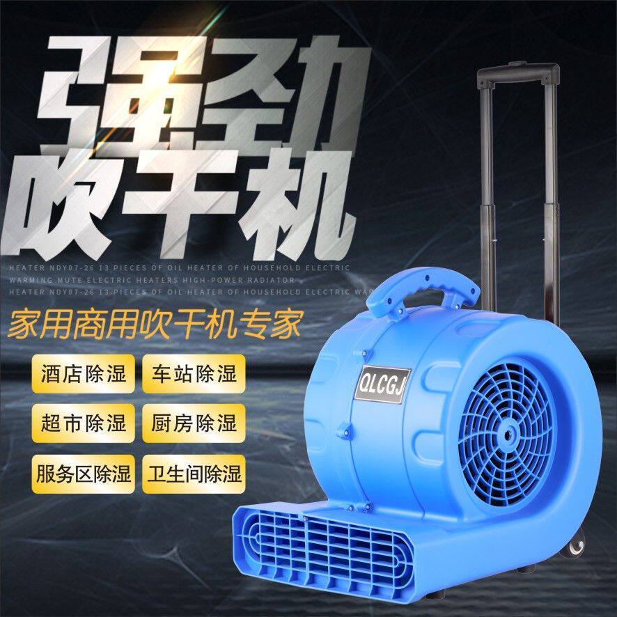德国品质吹地机地面吹干机商用大功率卫生间食堂商场强力除湿除尘