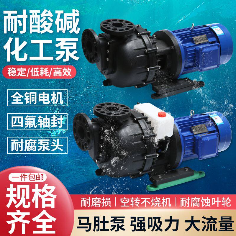 德国品质马肚泵大头泵卧式耐酸碱自吸泵防空转塑料化工泵电镀泵防