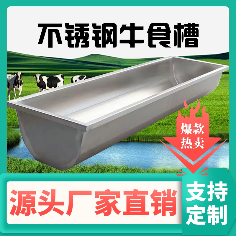 德国品质加厚不锈钢羊槽牛槽羊用水槽食槽喂羊神器牛用饲料槽牛羊