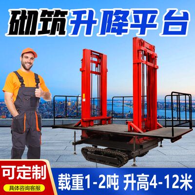 德国品质建筑工地砌筑升降平台高空作业抹灰移动式全自动升降机砌