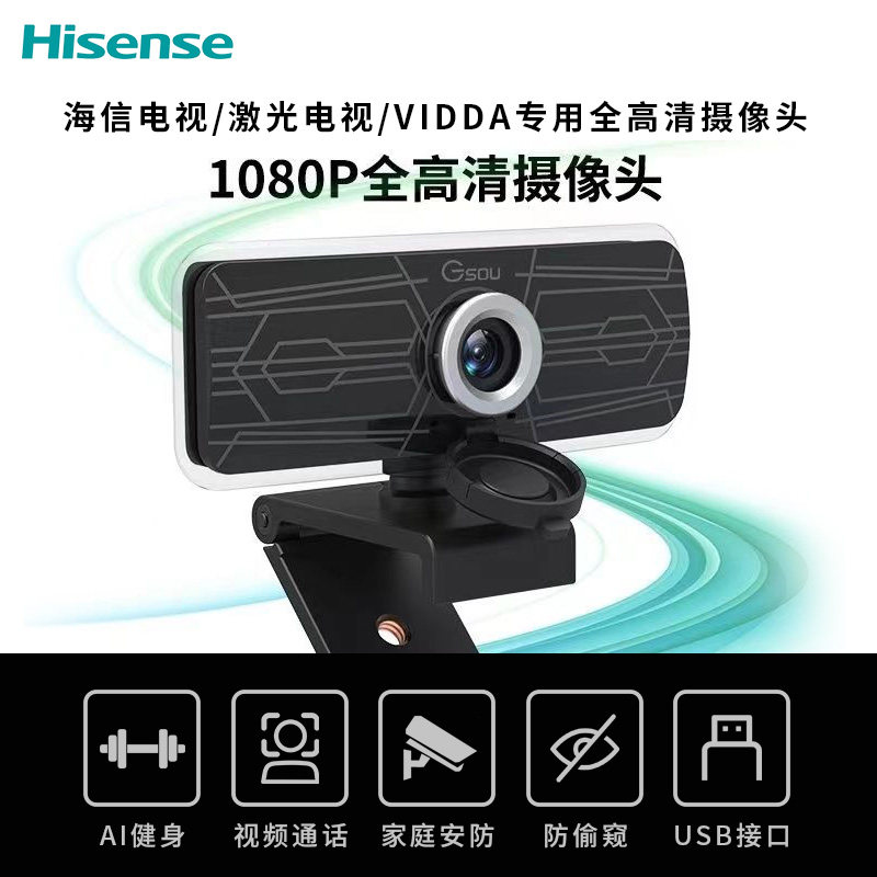 摄像头海信电视机视频通话
