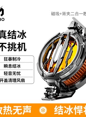 米墨MEMO磁吸大功率手机散热器