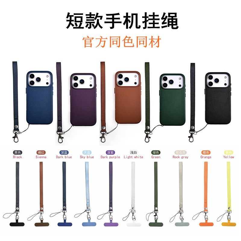 官方同色手机挂绳短款手腕绳 适用苹果iPhone17保护壳新款编织带