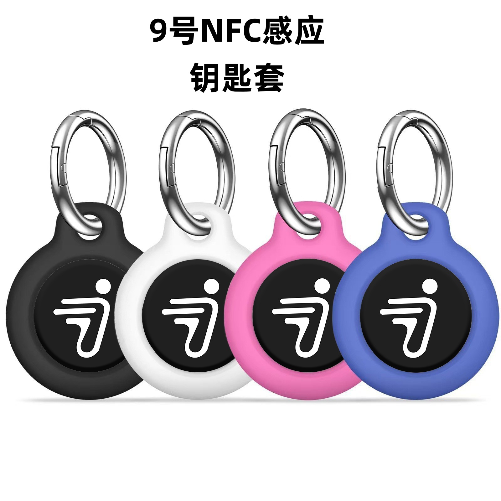 九号电动车钥匙感应保护套