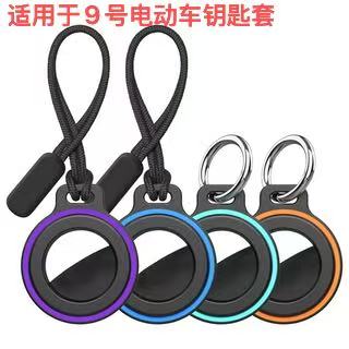适用九号电动车NFC双色钥匙套9号圆形钥匙扣感应保护套防丢器套